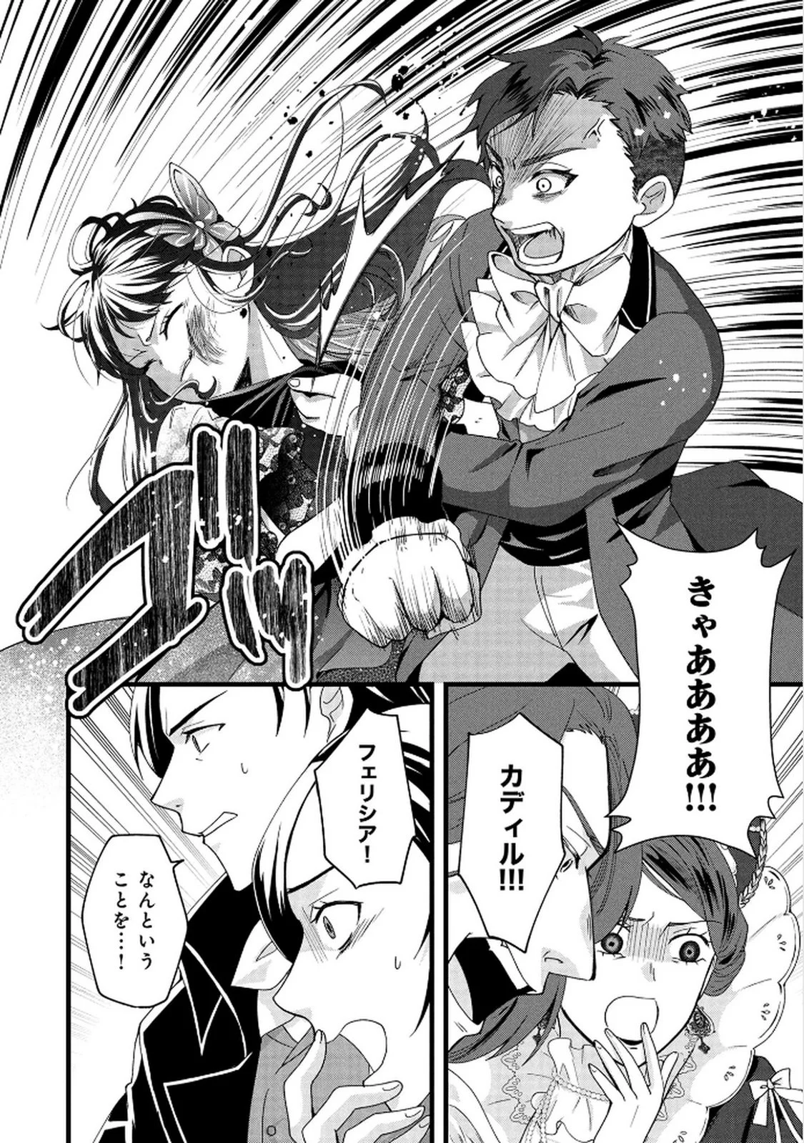 Akuyaku Reijou ni Narimashita ga, Nanika? Chapter 7 18ページ
