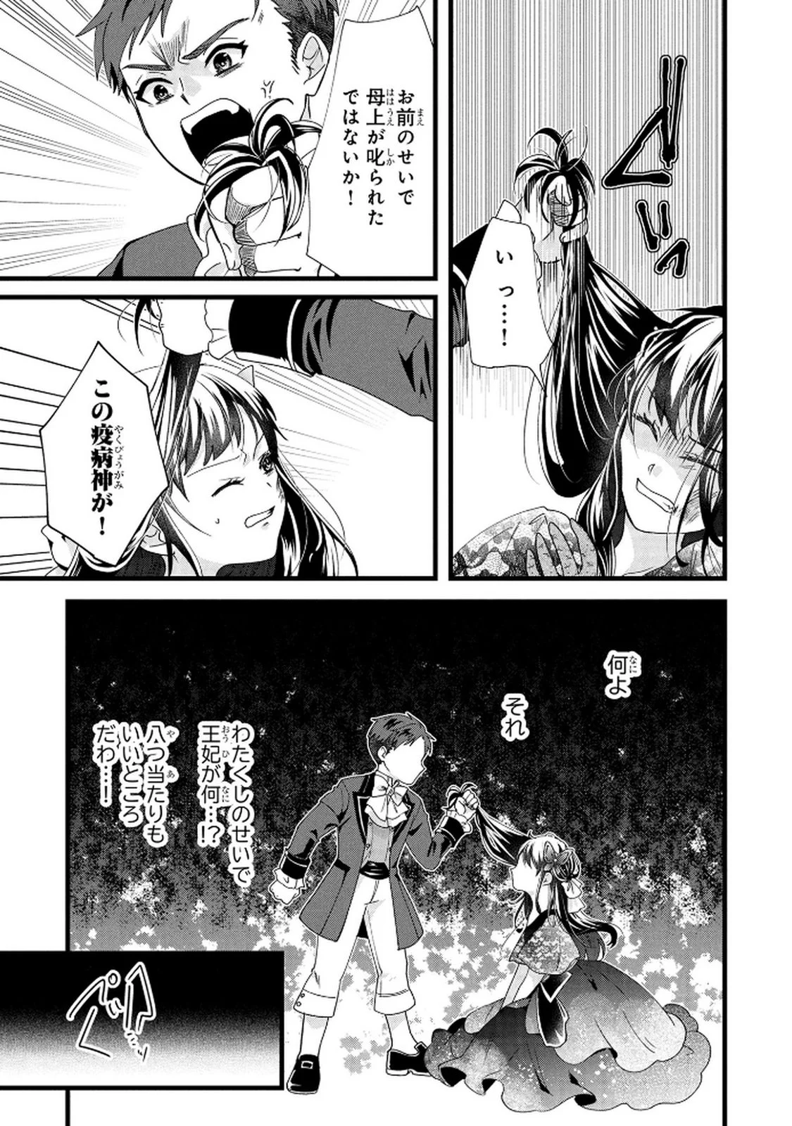 Akuyaku Reijou ni Narimashita ga, Nanika? Chapter 7 19ページ