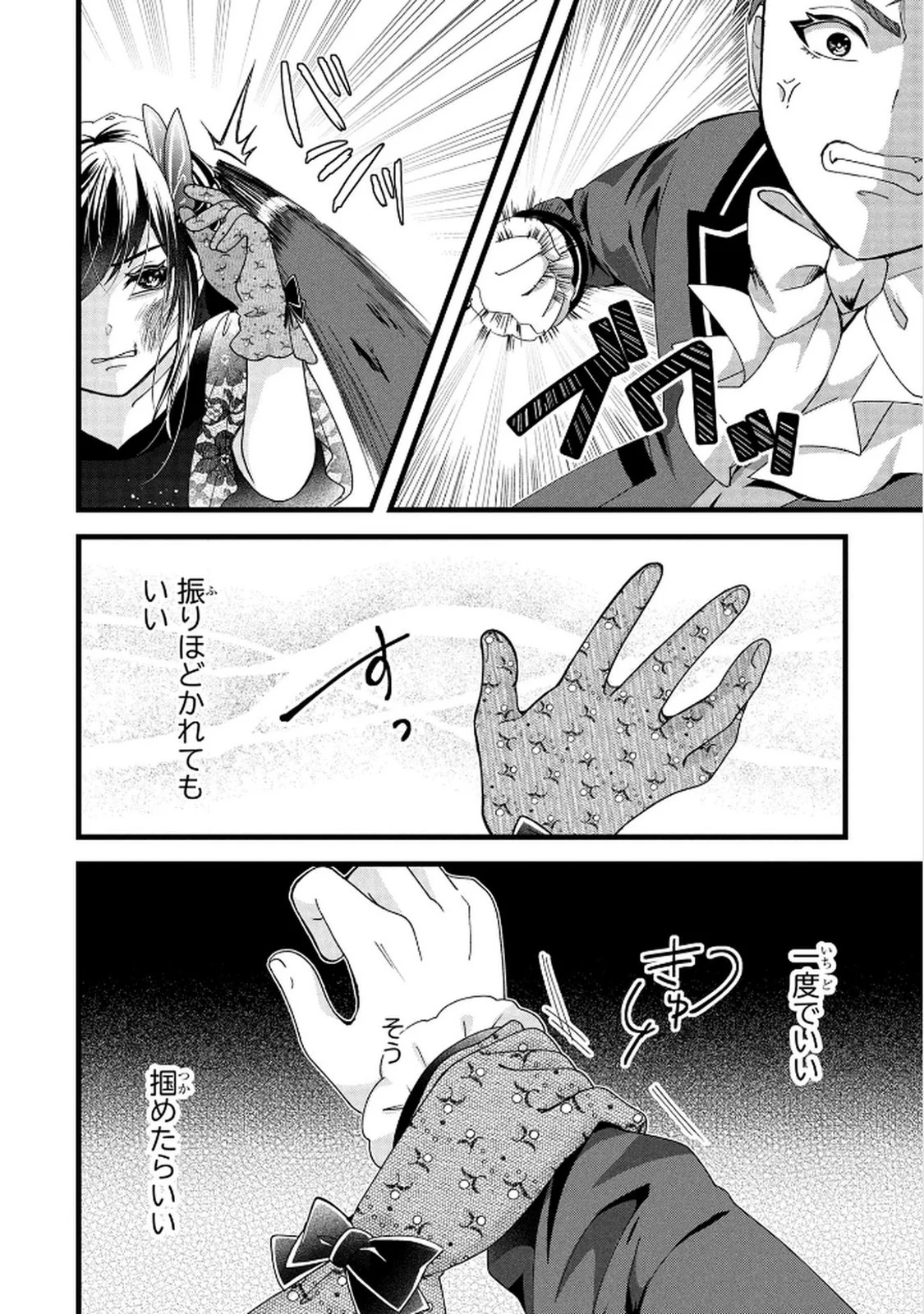 Akuyaku Reijou ni Narimashita ga, Nanika? Chapter 7 20ページ