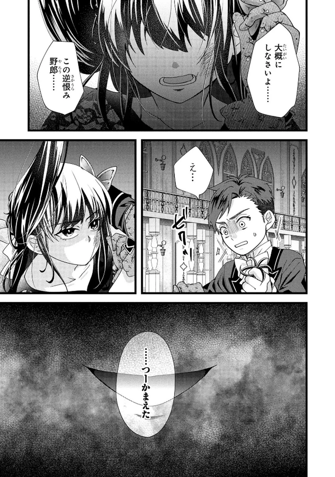 Akuyaku Reijou ni Narimashita ga, Nanika? Chapter 7 21ページ