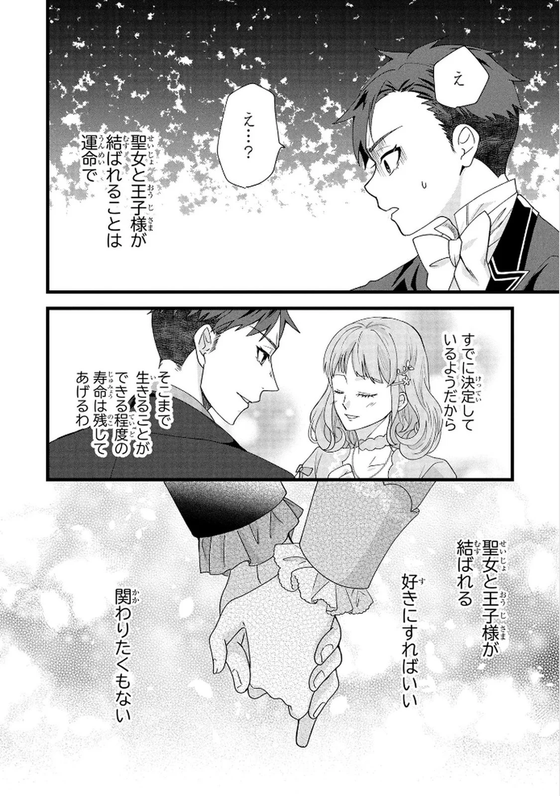 Akuyaku Reijou ni Narimashita ga, Nanika? Chapter 7 22ページ
