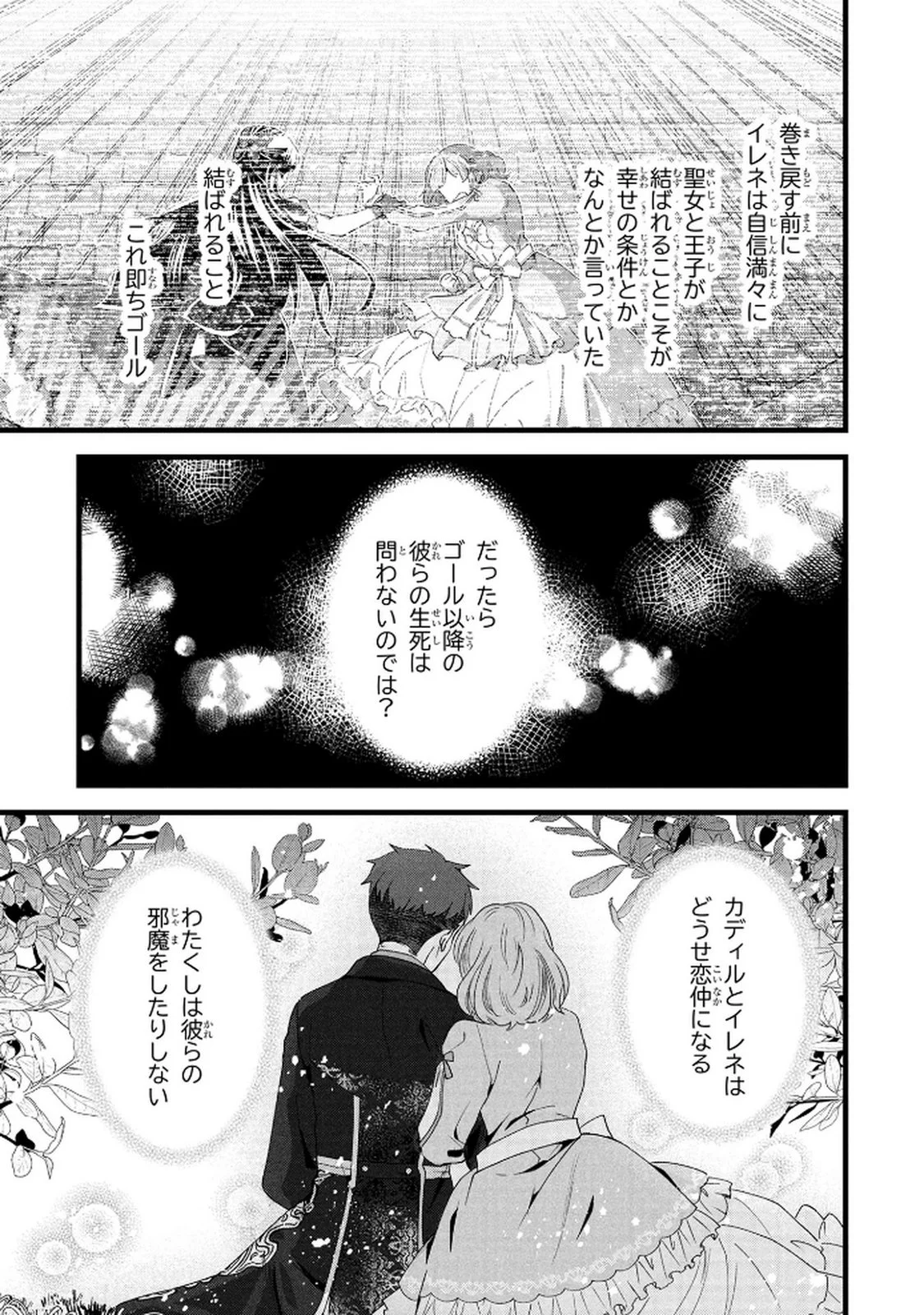 Akuyaku Reijou ni Narimashita ga, Nanika? Chapter 7 23ページ