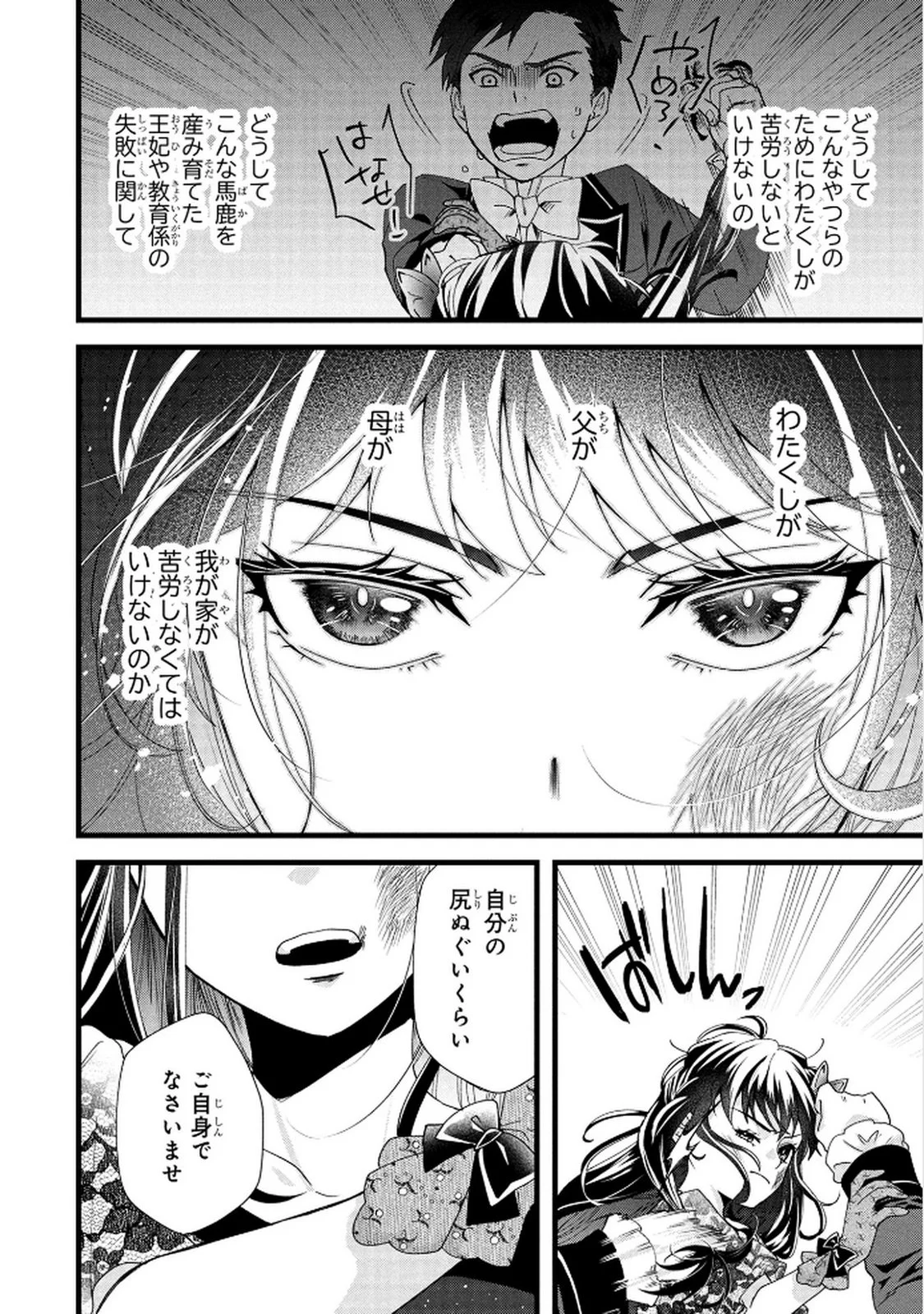 Akuyaku Reijou ni Narimashita ga, Nanika? Chapter 7 24ページ