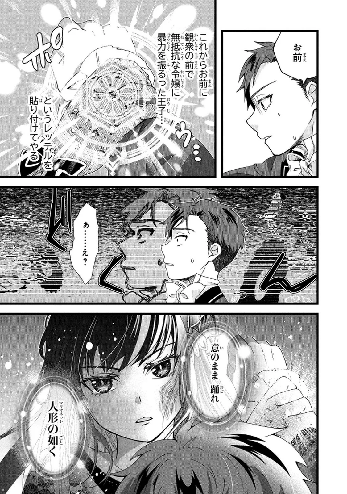 Akuyaku Reijou ni Narimashita ga, Nanika? Chapter 7 25ページ
