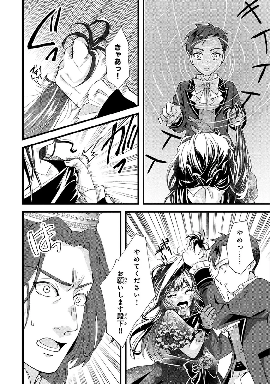 Akuyaku Reijou ni Narimashita ga, Nanika? Chapter 7 26ページ