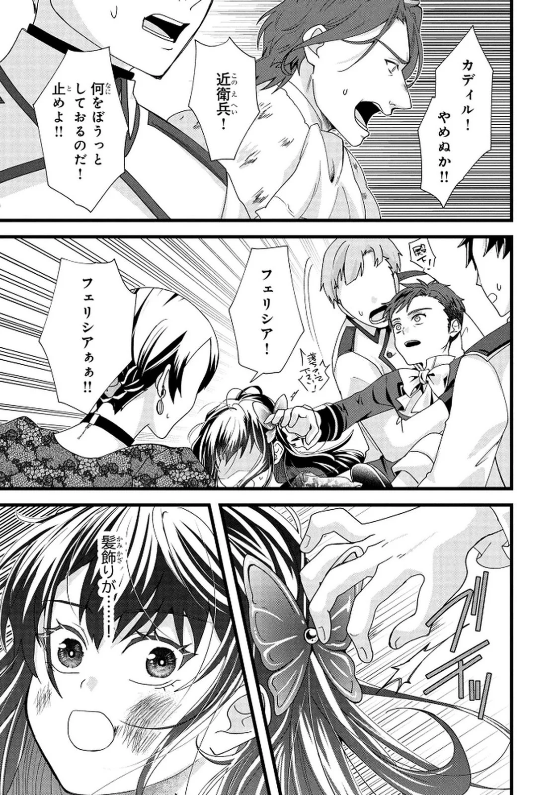 Akuyaku Reijou ni Narimashita ga, Nanika? Chapter 7 27ページ