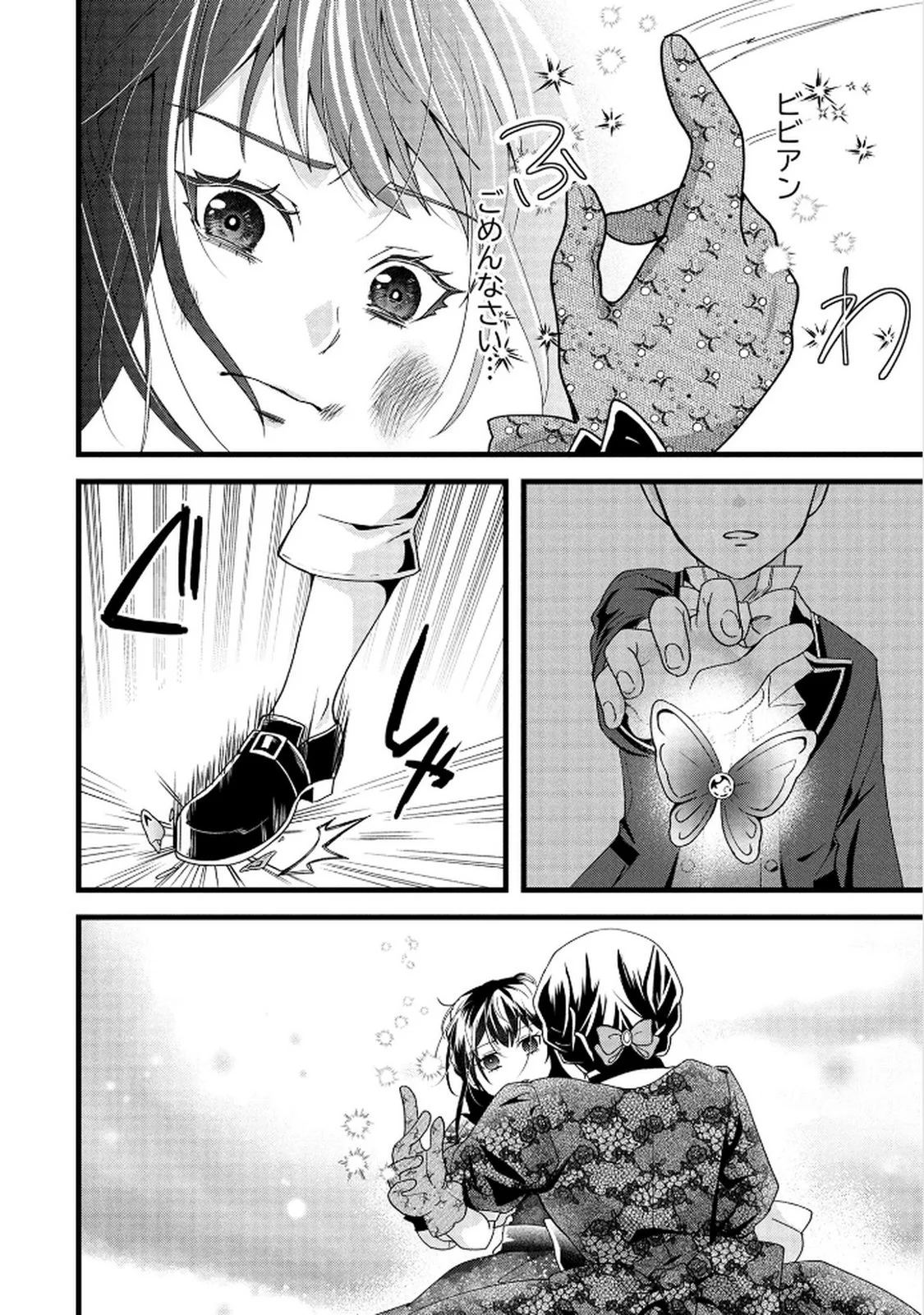 Akuyaku Reijou ni Narimashita ga, Nanika? Chapter 7 28ページ