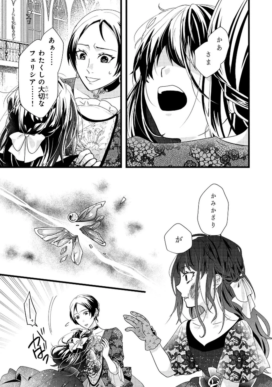 Akuyaku Reijou ni Narimashita ga, Nanika? Chapter 7 29ページ