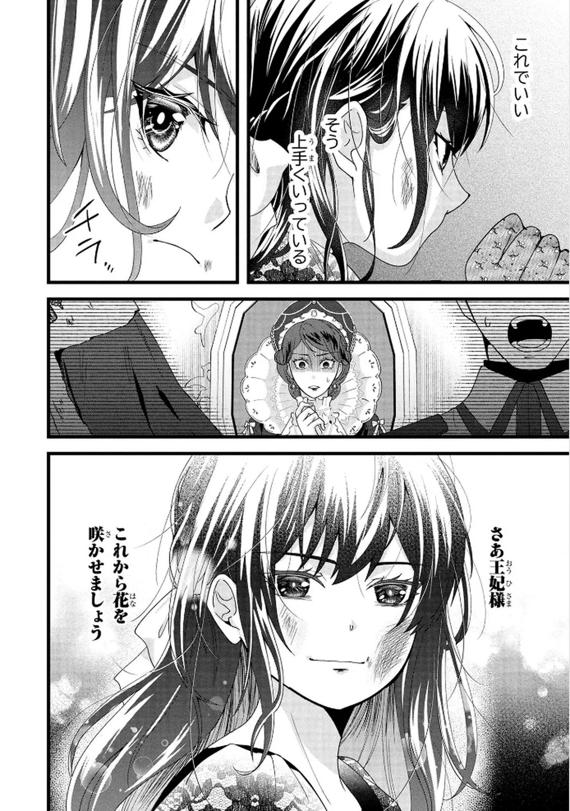 Akuyaku Reijou ni Narimashita ga, Nanika? Chapter 7 30ページ