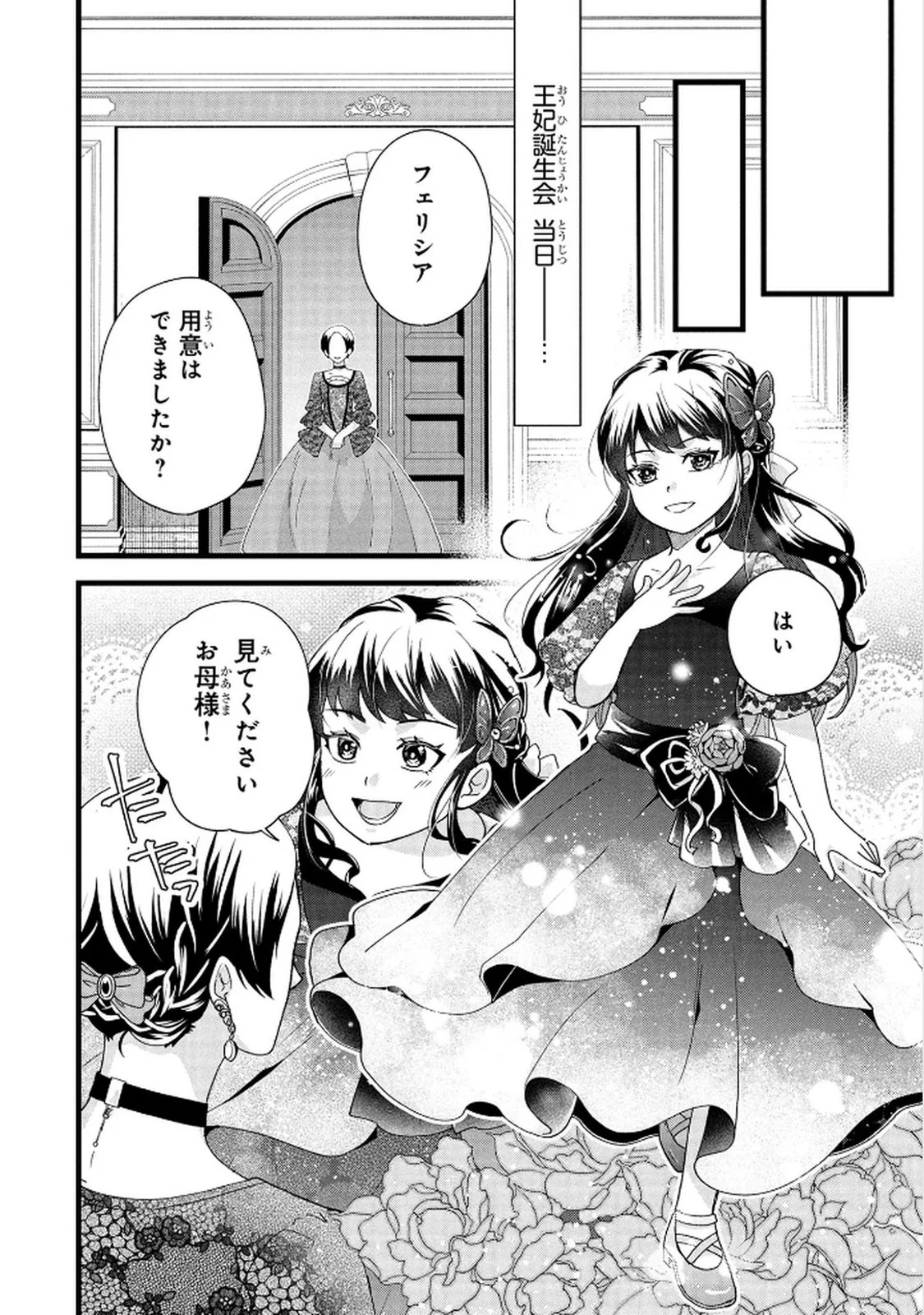 Akuyaku Reijou ni Narimashita ga, Nanika? Chapter 7 4ページ