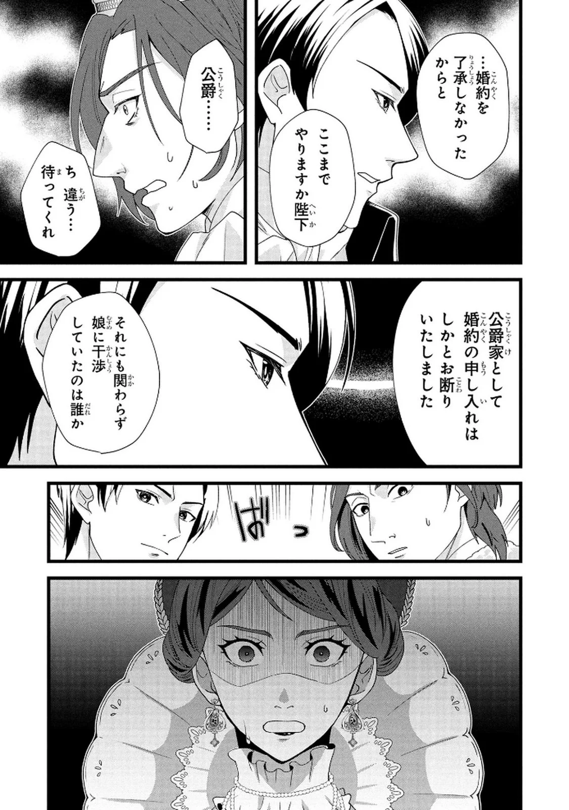 Akuyaku Reijou ni Narimashita ga, Nanika? Chapter 7 31ページ