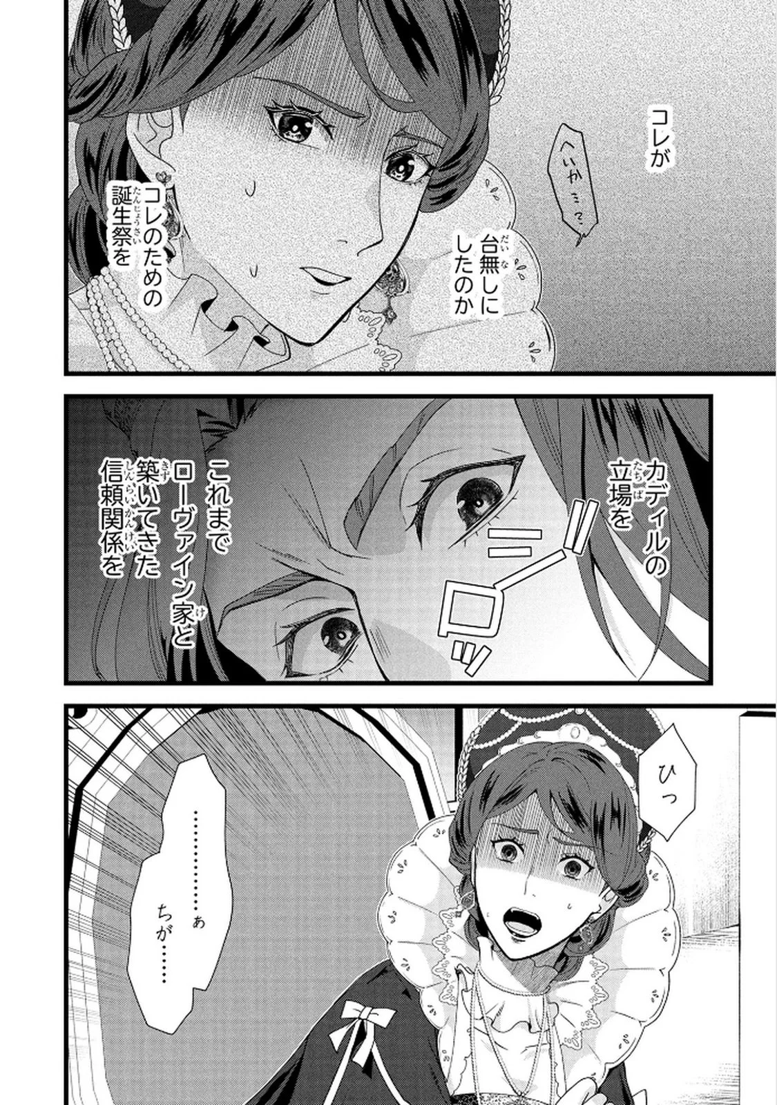 Akuyaku Reijou ni Narimashita ga, Nanika? Chapter 7 32ページ