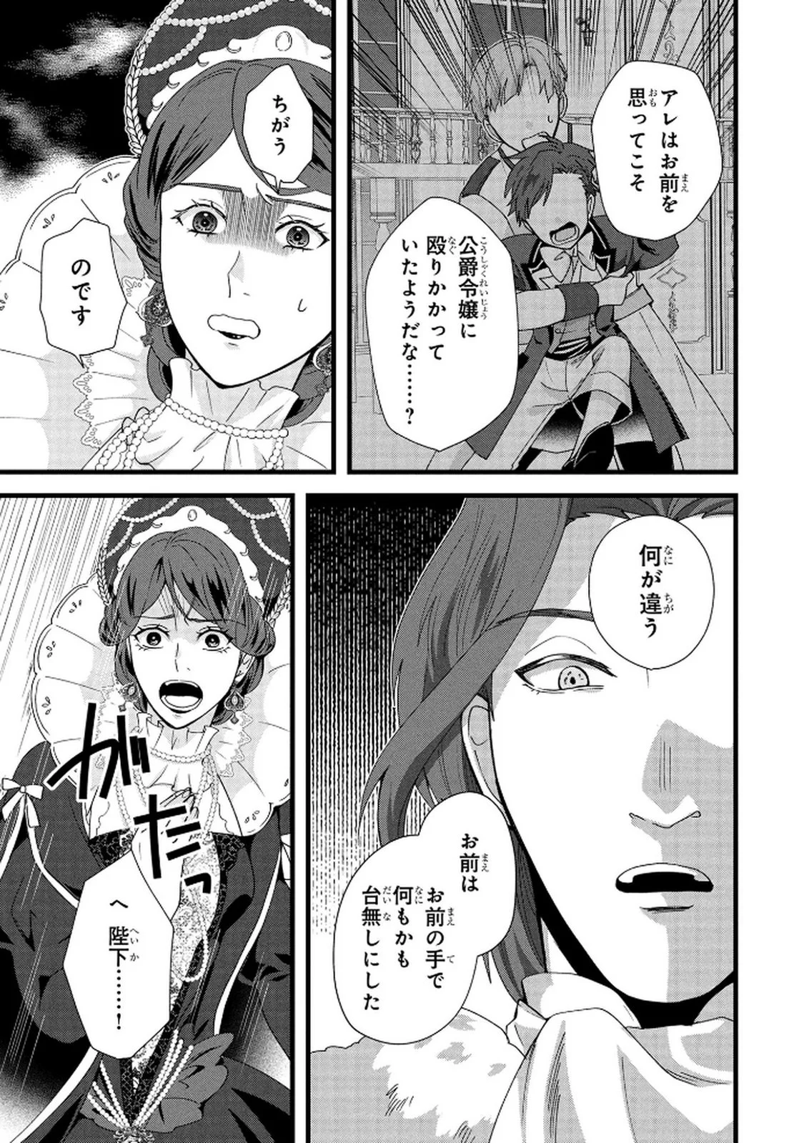 Akuyaku Reijou ni Narimashita ga, Nanika? Chapter 7 33ページ