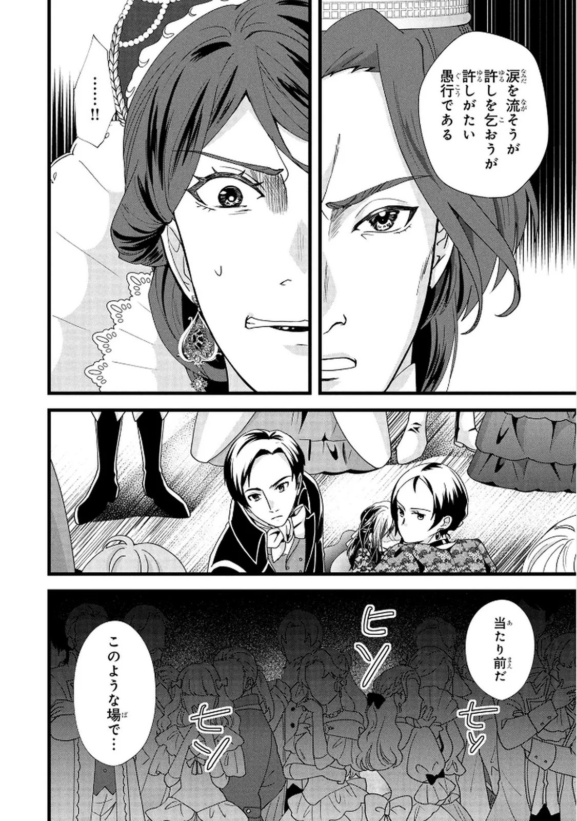Akuyaku Reijou ni Narimashita ga, Nanika? Chapter 7 34ページ