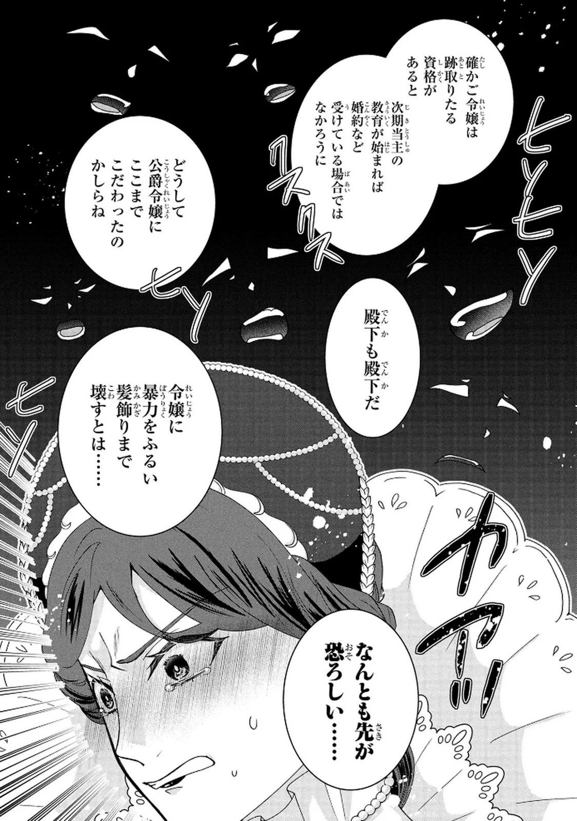 Akuyaku Reijou ni Narimashita ga, Nanika? Chapter 7 35ページ