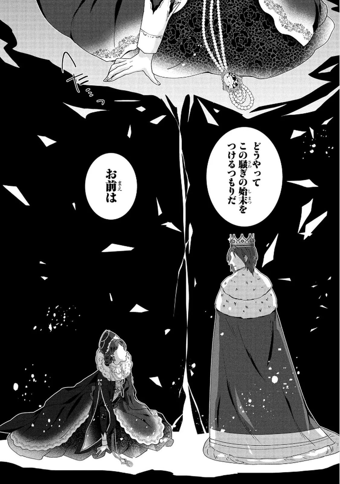 Akuyaku Reijou ni Narimashita ga, Nanika? Chapter 7 36ページ