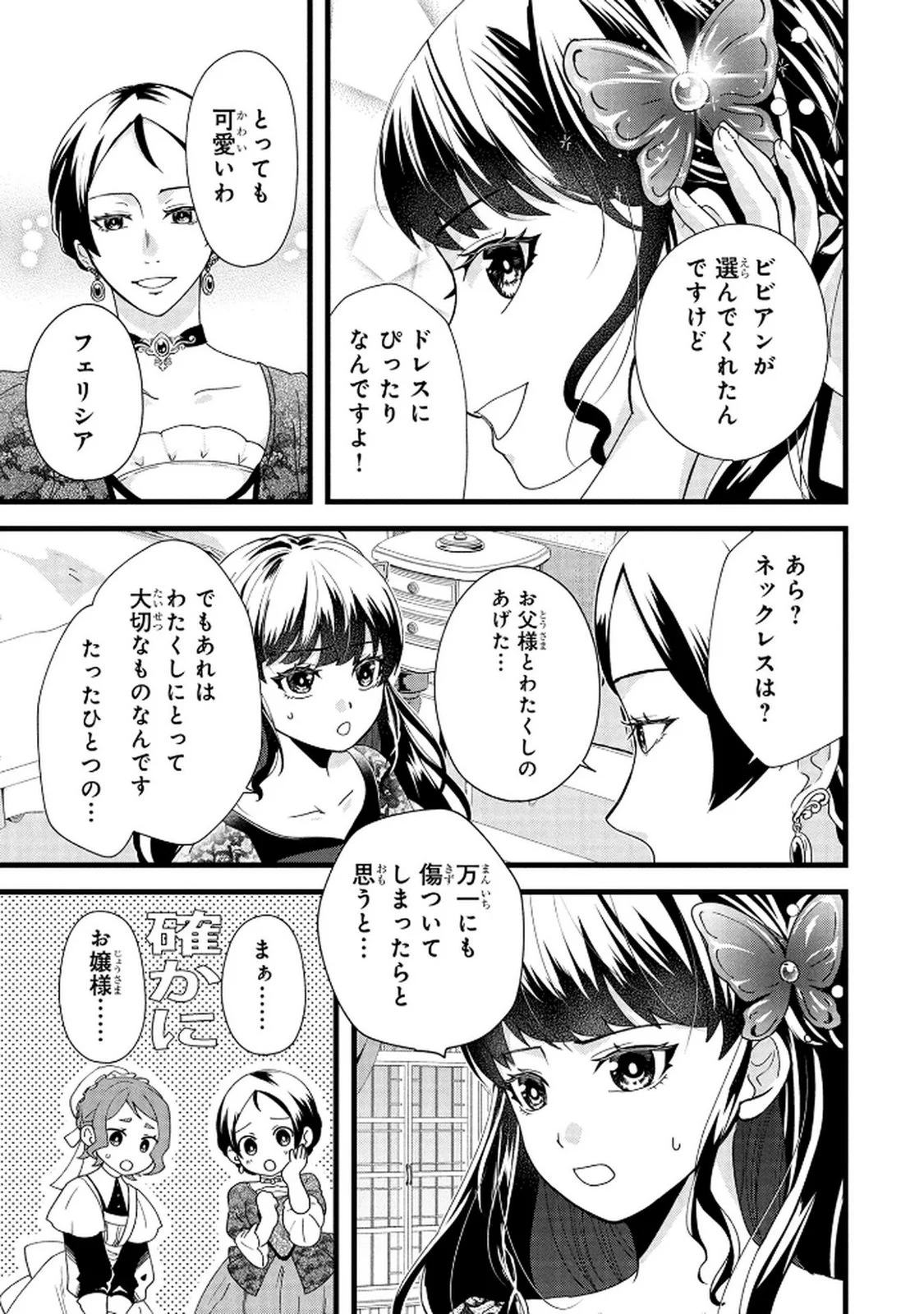 Akuyaku Reijou ni Narimashita ga, Nanika? Chapter 7 5ページ