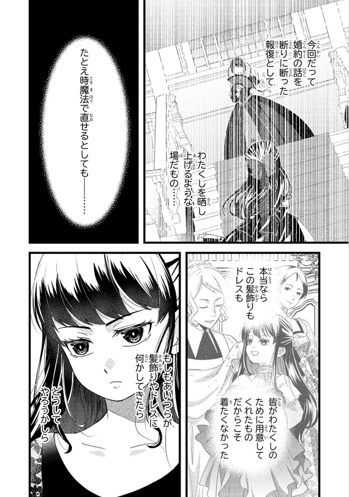 Akuyaku Reijou ni Narimashita ga, Nanika? Chapter 7 6ページ