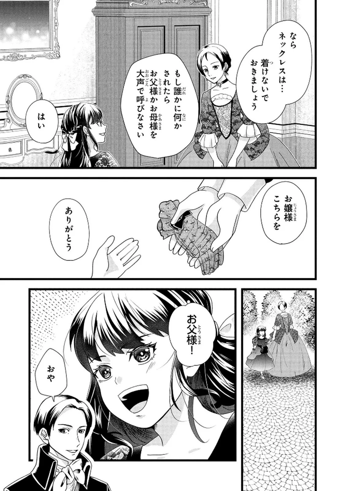 Akuyaku Reijou ni Narimashita ga, Nanika? Chapter 7 7ページ