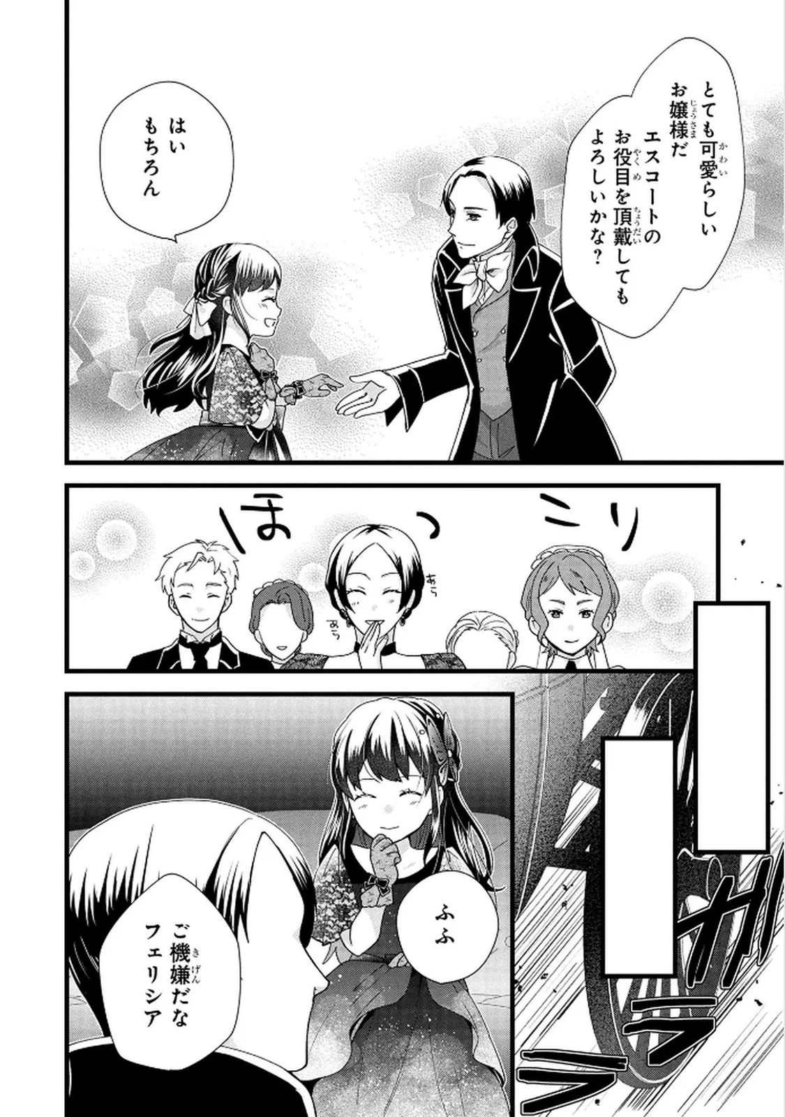 Akuyaku Reijou ni Narimashita ga, Nanika? Chapter 7 8ページ