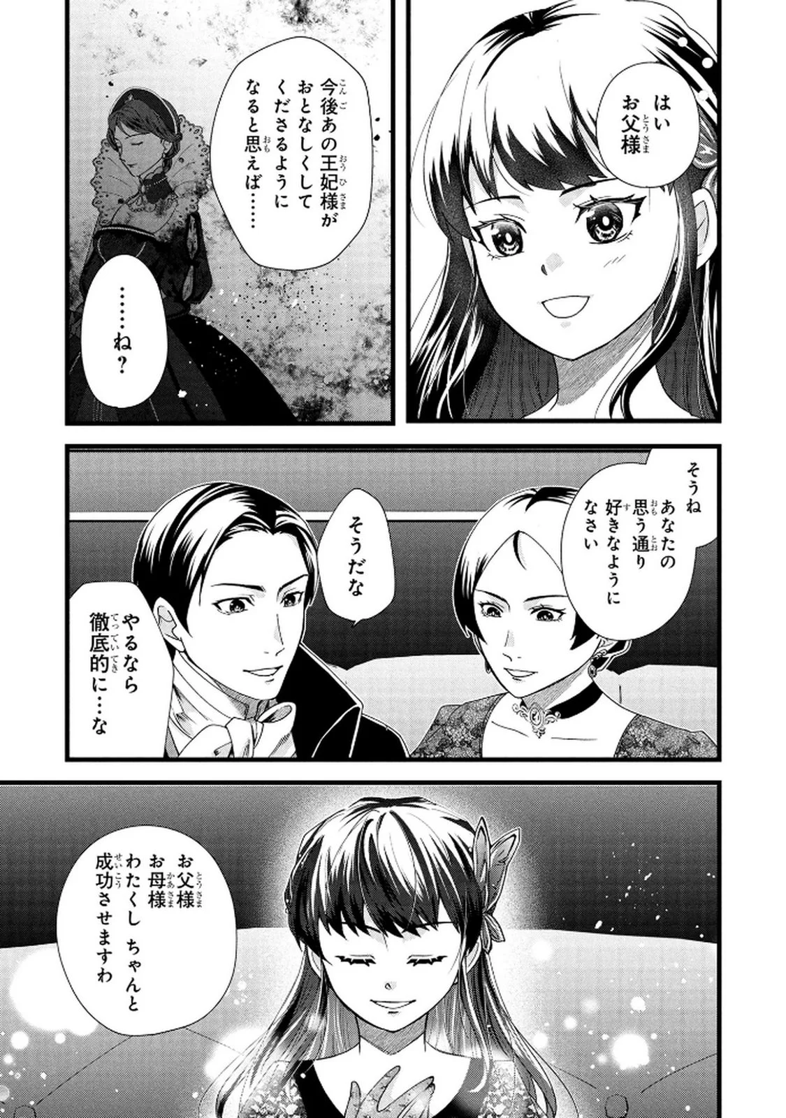 Akuyaku Reijou ni Narimashita ga, Nanika? Chapter 7 9ページ