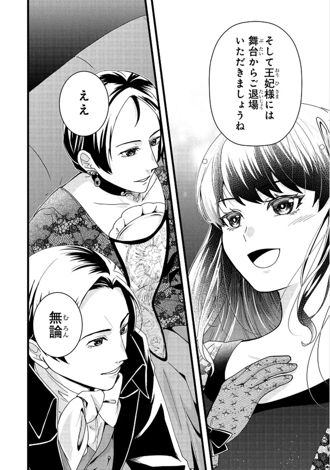 Akuyaku Reijou ni Narimashita ga, Nanika? Chapter 7 10ページ