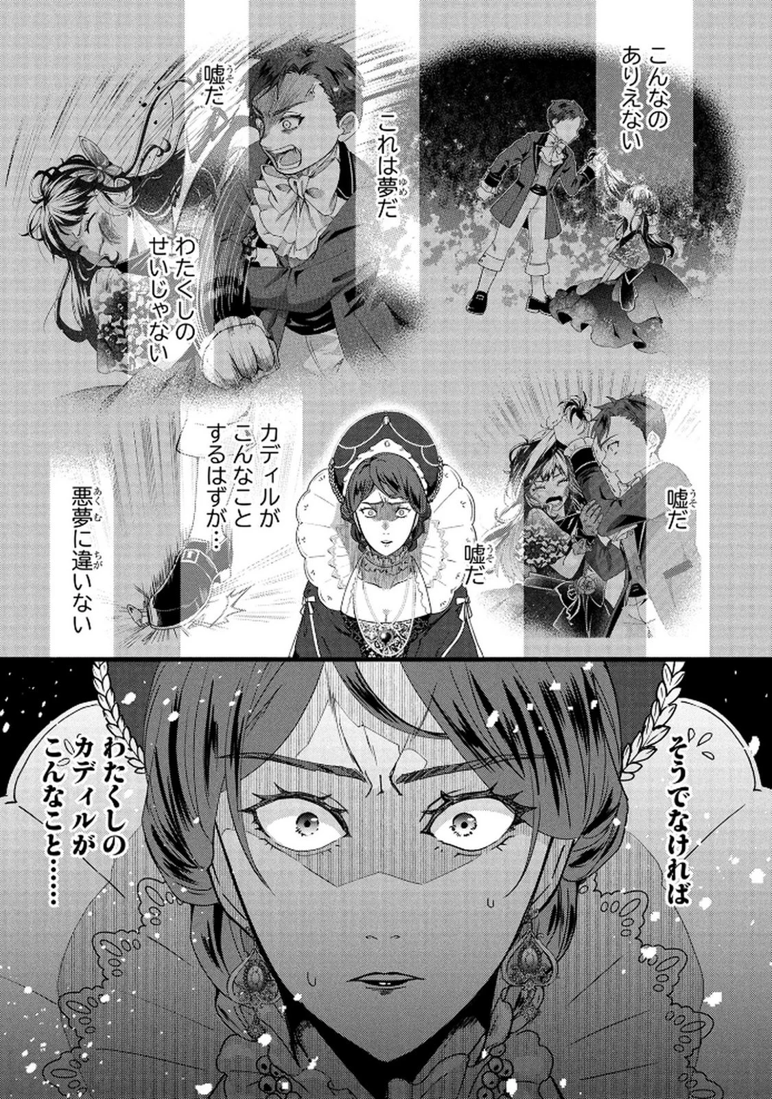 Akuyaku Reijou ni Narimashita ga, Nanika? Chapter 8 1ページ