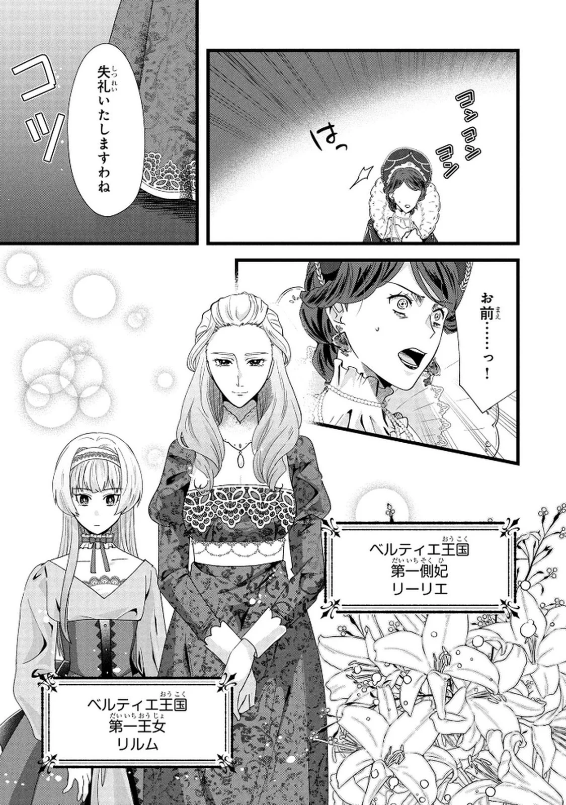 Akuyaku Reijou ni Narimashita ga, Nanika? Chapter 8 11ページ