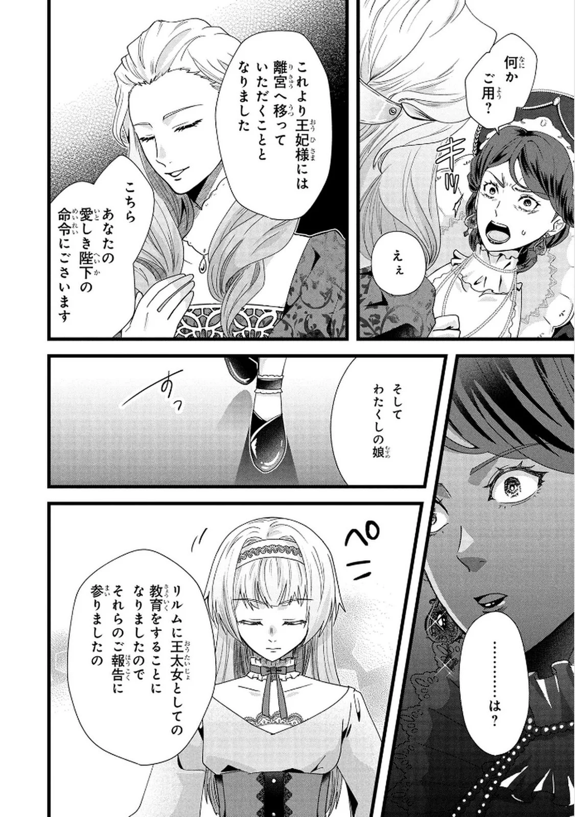 Akuyaku Reijou ni Narimashita ga, Nanika? Chapter 8 12ページ