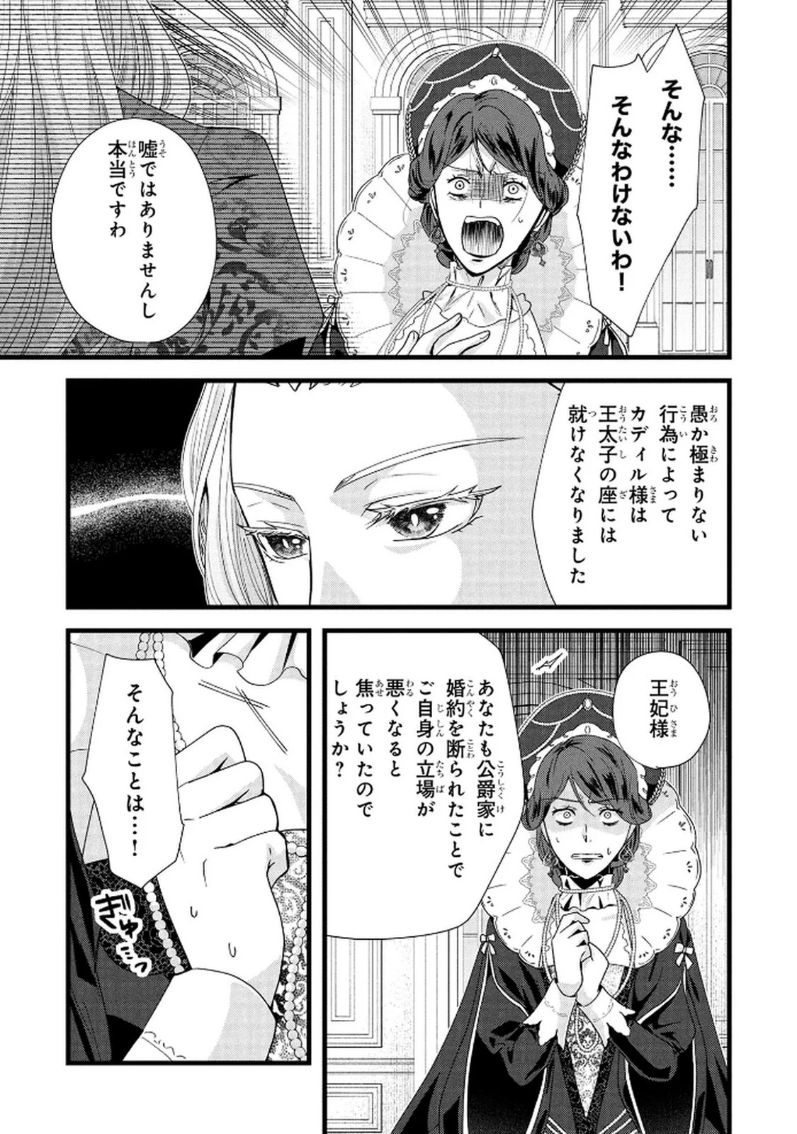 Akuyaku Reijou ni Narimashita ga, Nanika? Chapter 8 13ページ