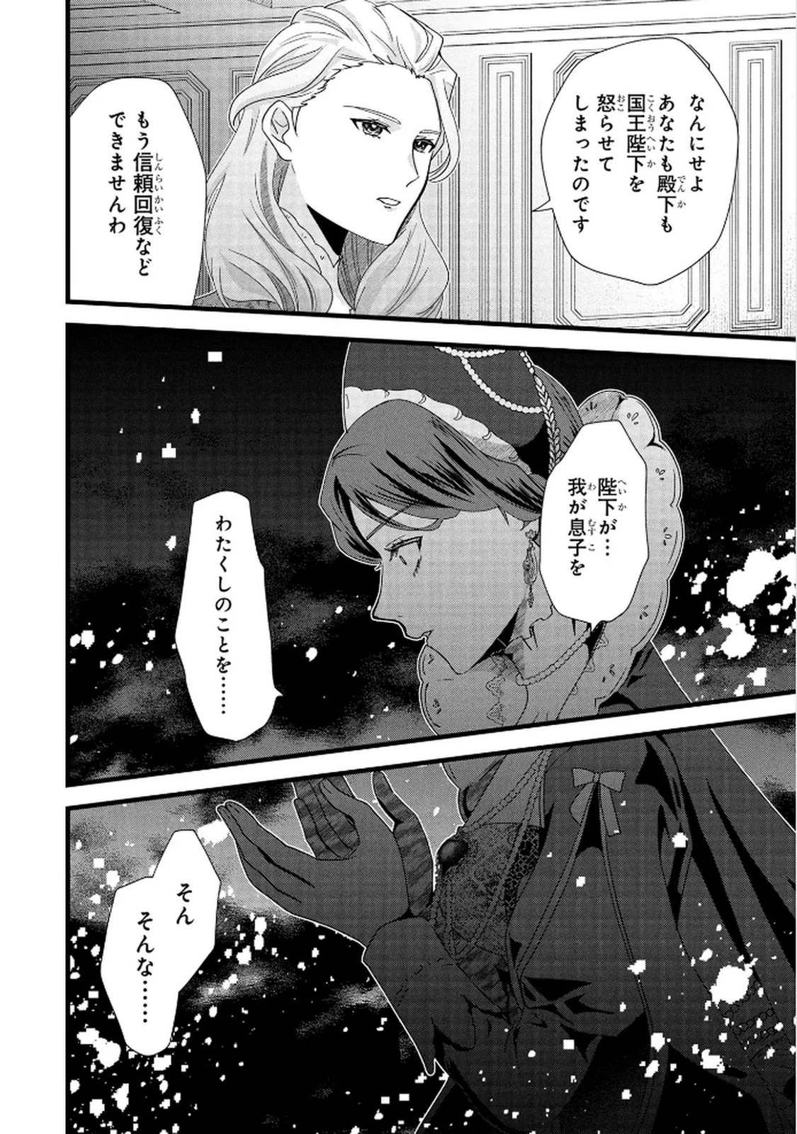 Akuyaku Reijou ni Narimashita ga, Nanika? Chapter 8 14ページ