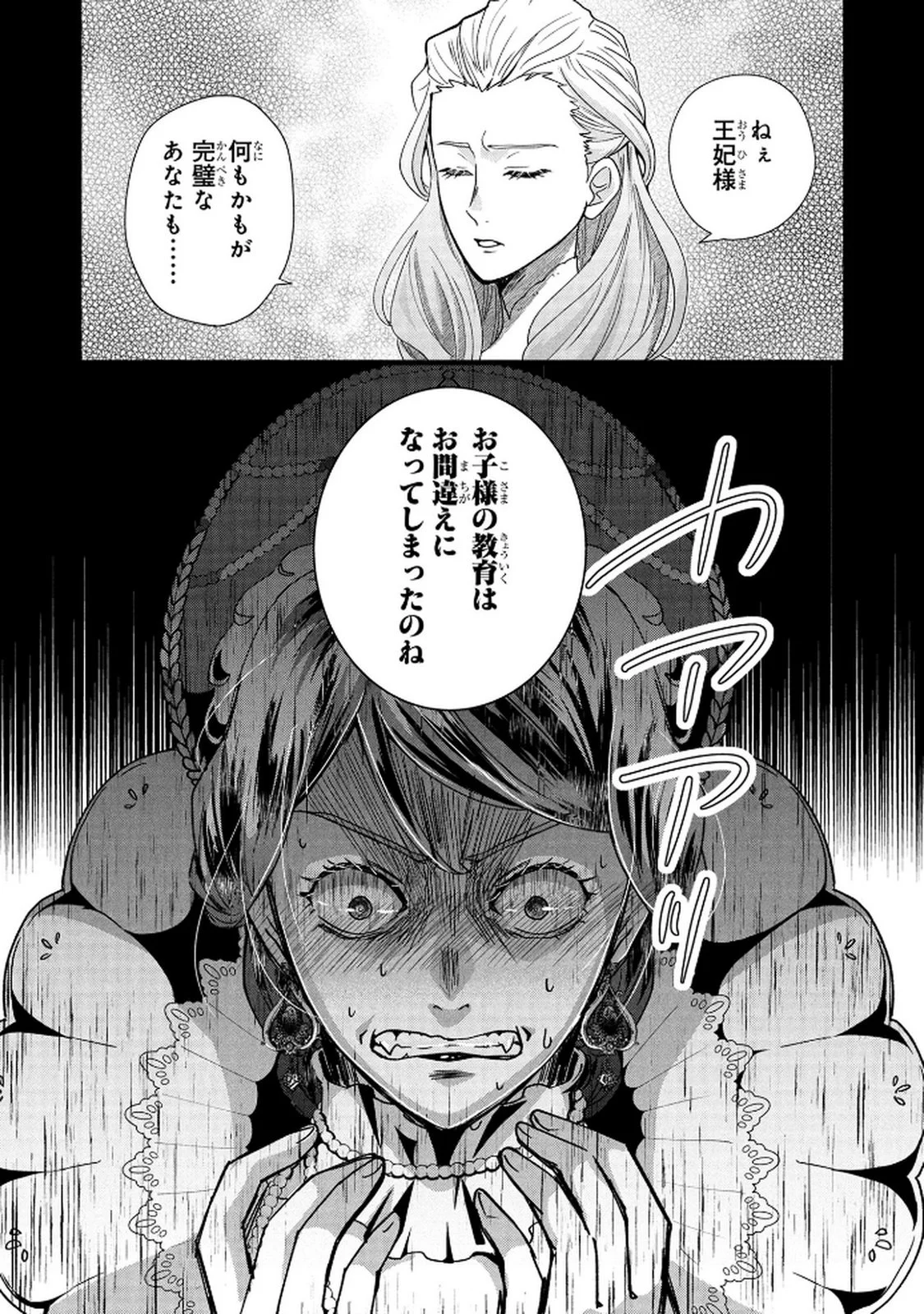 Akuyaku Reijou ni Narimashita ga, Nanika? Chapter 8 15ページ