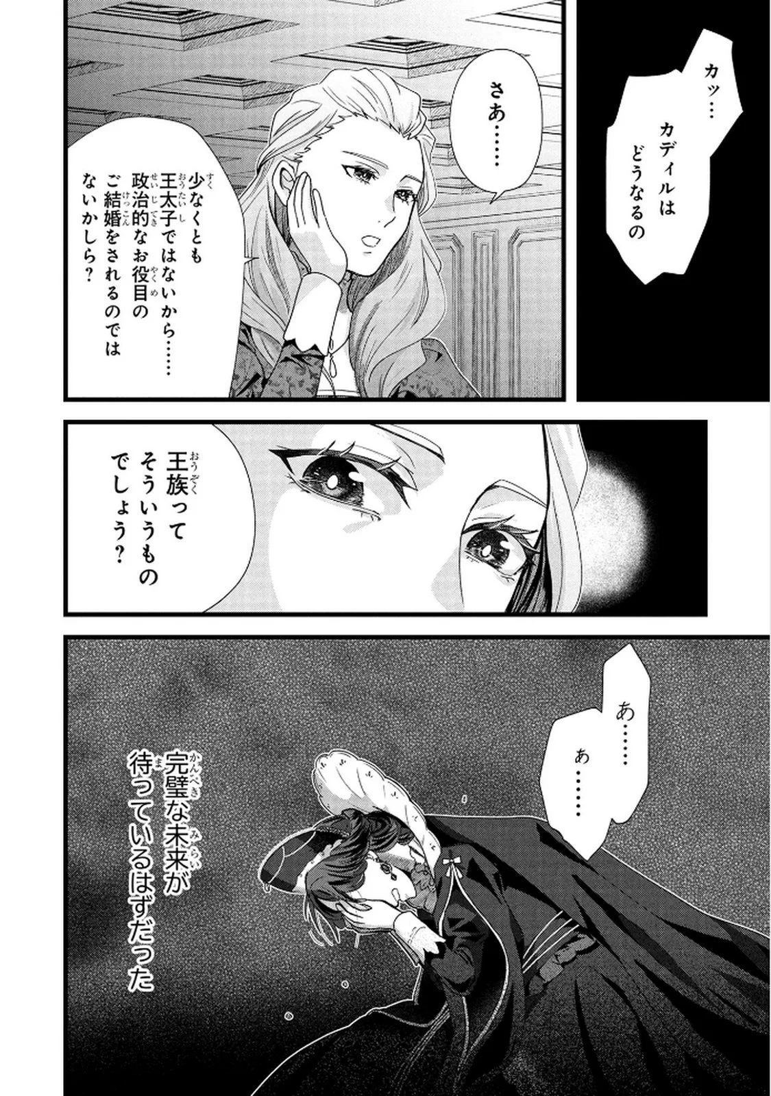 Akuyaku Reijou ni Narimashita ga, Nanika? Chapter 8 16ページ