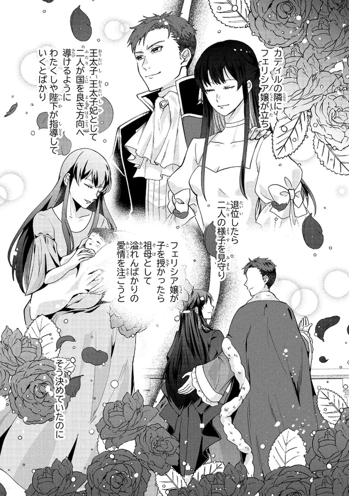 Akuyaku Reijou ni Narimashita ga, Nanika? Chapter 8 17ページ