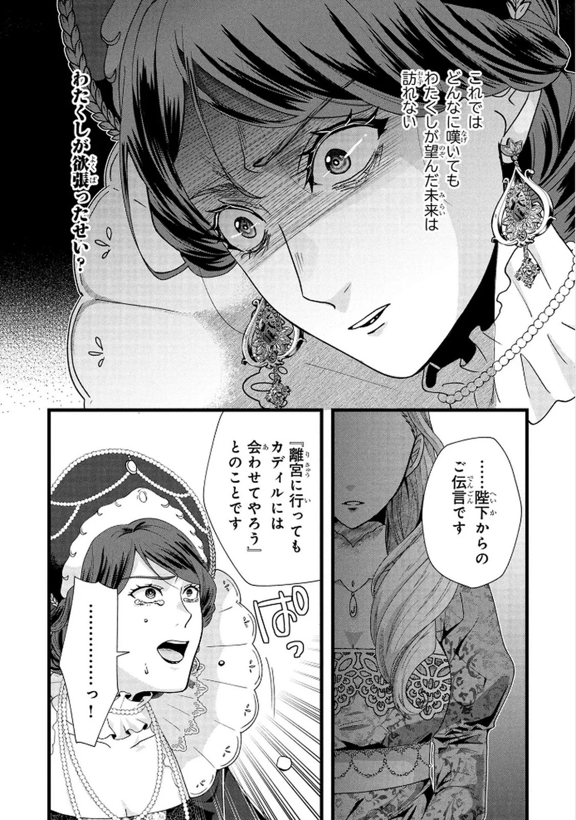 Akuyaku Reijou ni Narimashita ga, Nanika? Chapter 8 18ページ