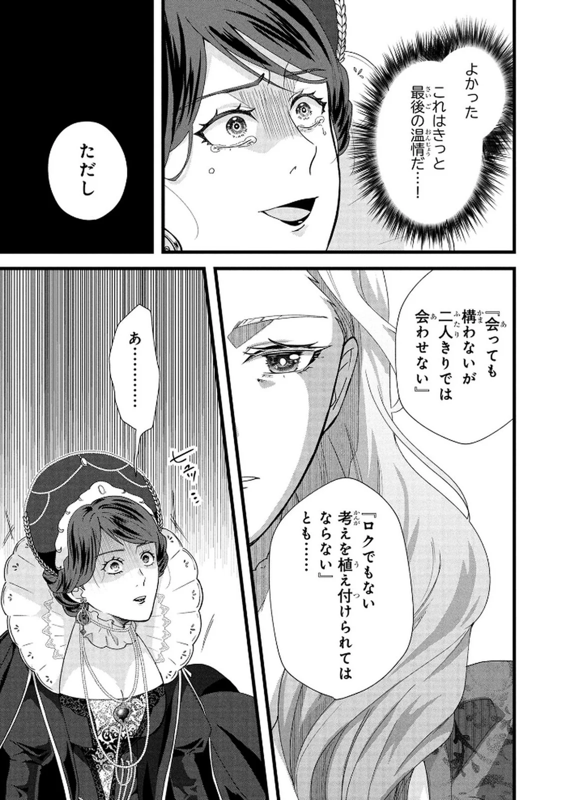 Akuyaku Reijou ni Narimashita ga, Nanika? Chapter 8 19ページ