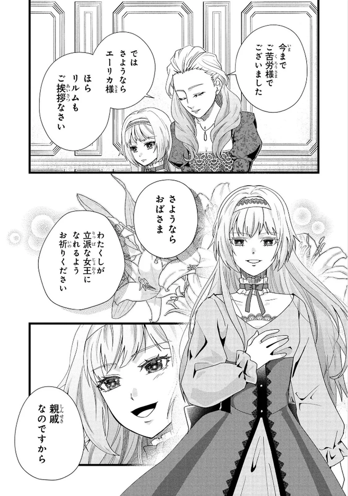 Akuyaku Reijou ni Narimashita ga, Nanika? Chapter 8 20ページ