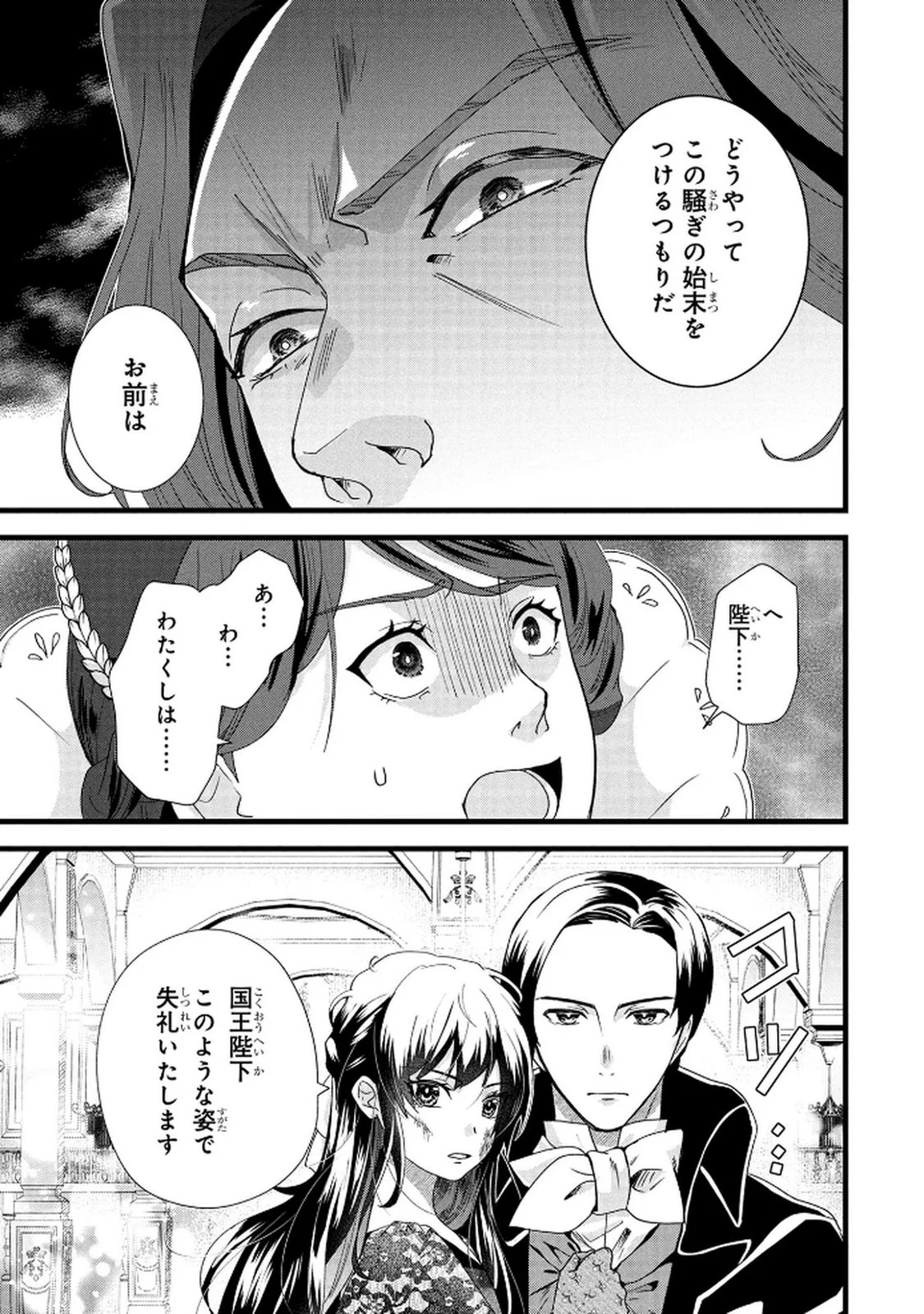 Akuyaku Reijou ni Narimashita ga, Nanika? Chapter 8 3ページ