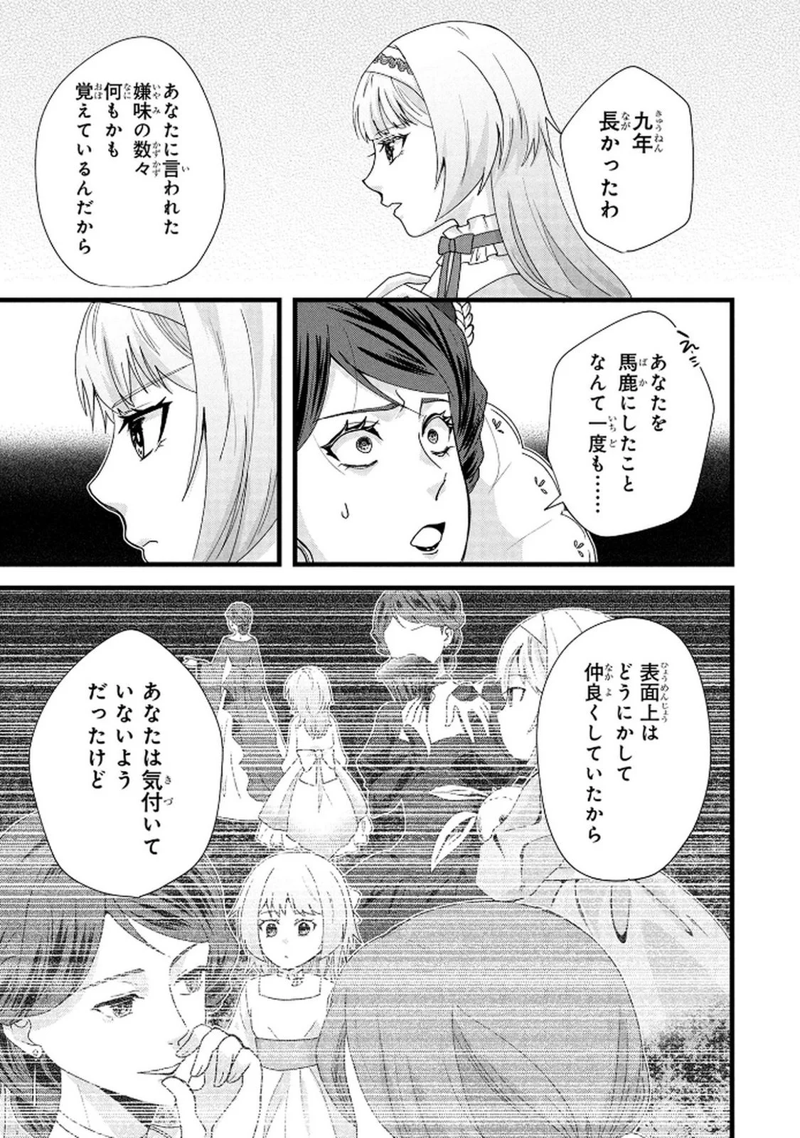 Akuyaku Reijou ni Narimashita ga, Nanika? Chapter 8 21ページ