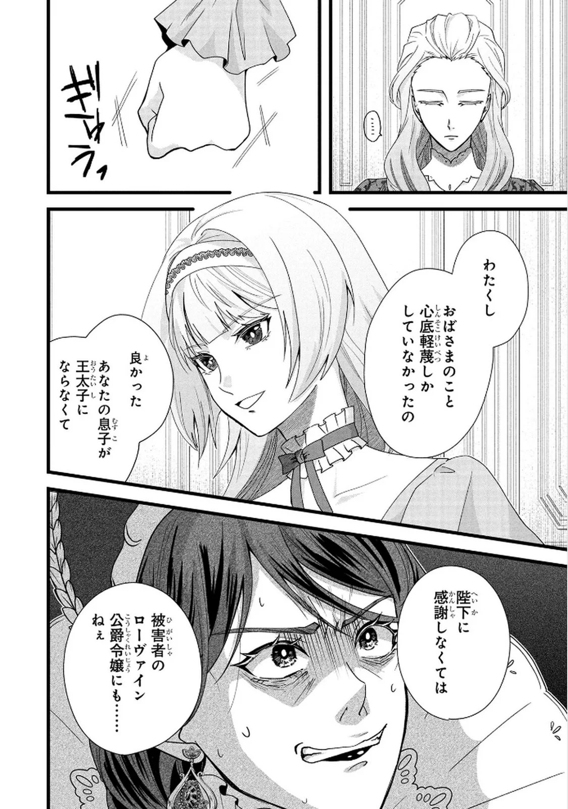 Akuyaku Reijou ni Narimashita ga, Nanika? Chapter 8 22ページ