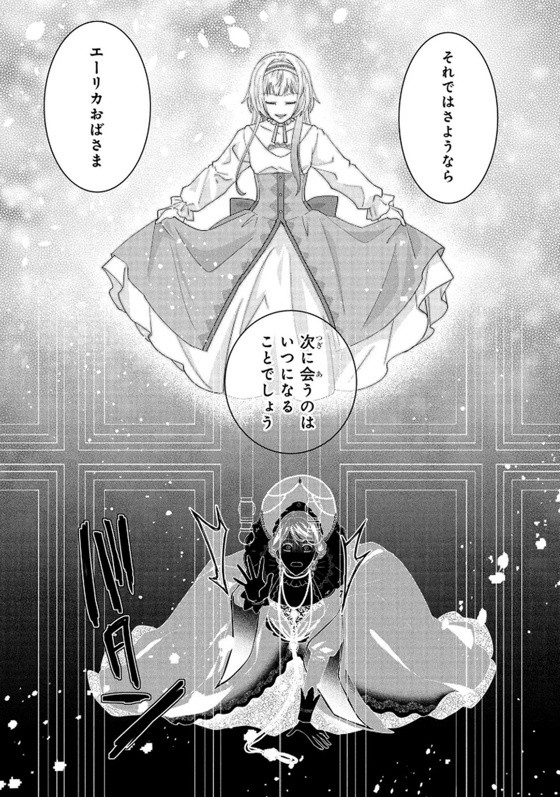 Akuyaku Reijou ni Narimashita ga, Nanika? Chapter 8 23ページ