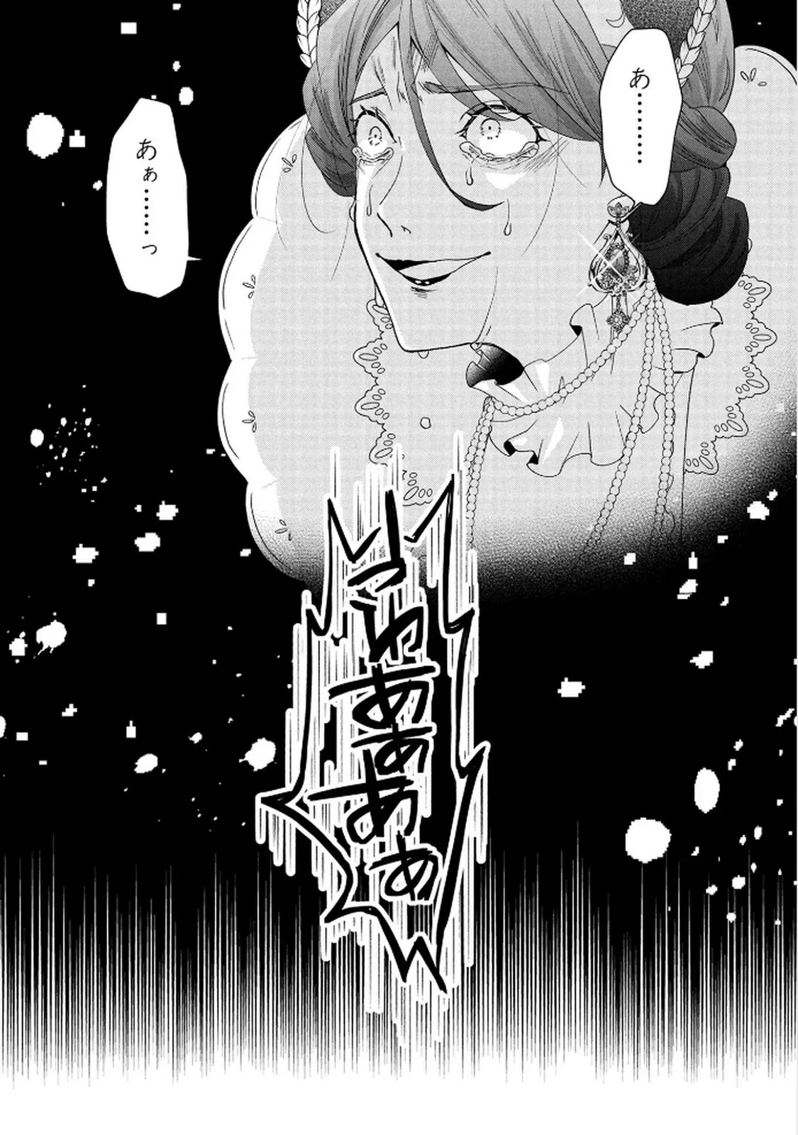 Akuyaku Reijou ni Narimashita ga, Nanika? Chapter 8 24ページ