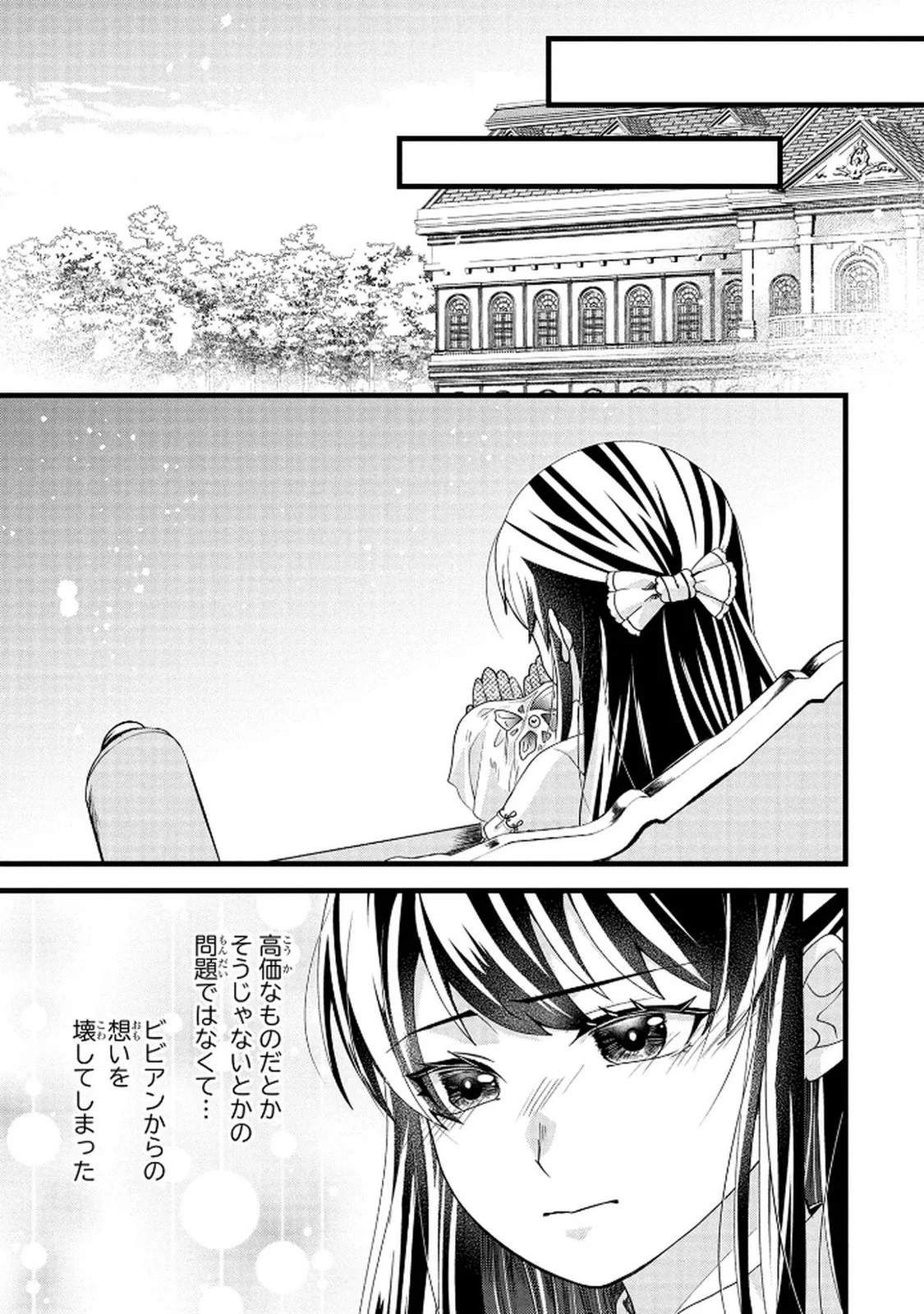 Akuyaku Reijou ni Narimashita ga, Nanika? Chapter 8 25ページ