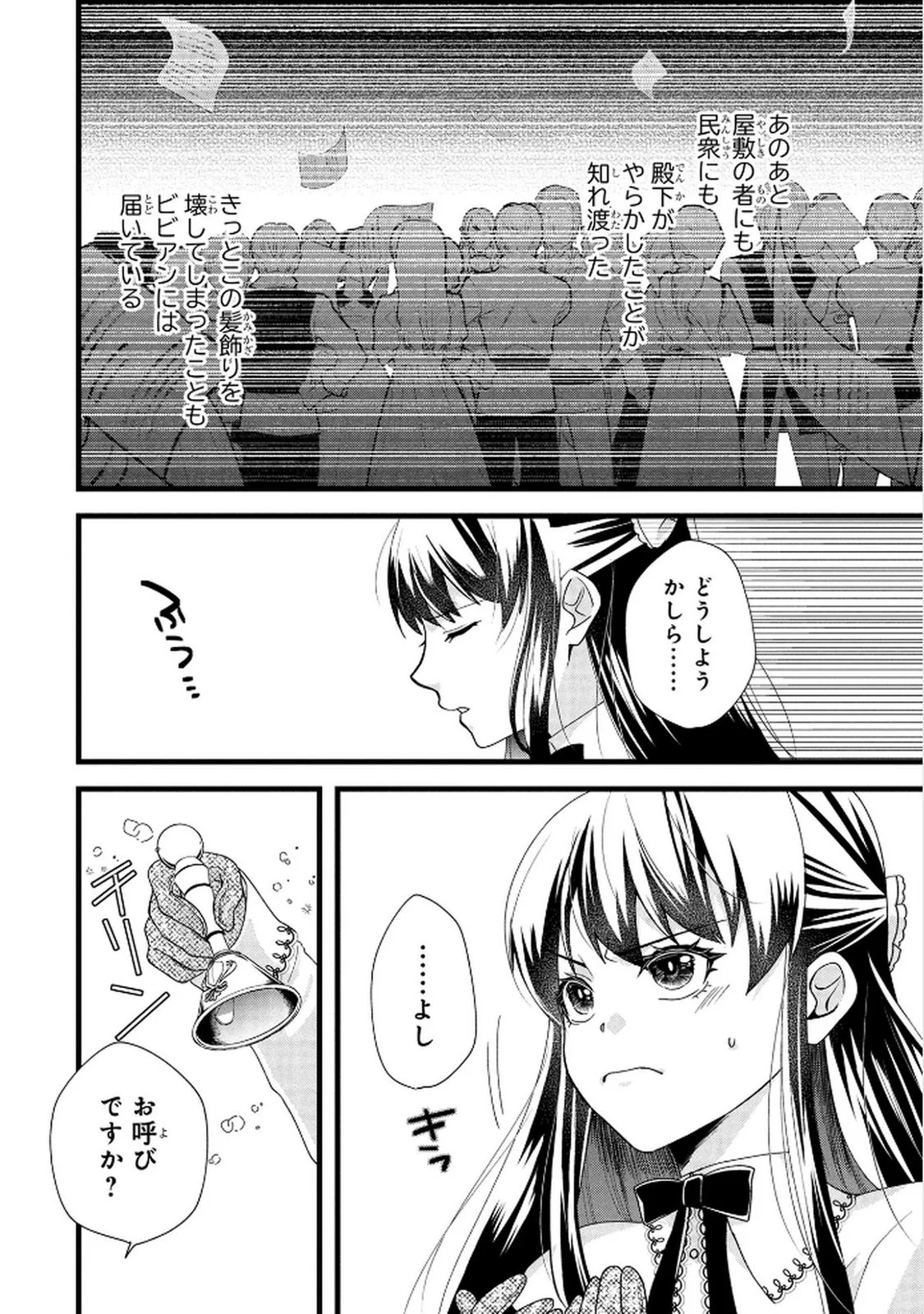 Akuyaku Reijou ni Narimashita ga, Nanika? Chapter 8 26ページ