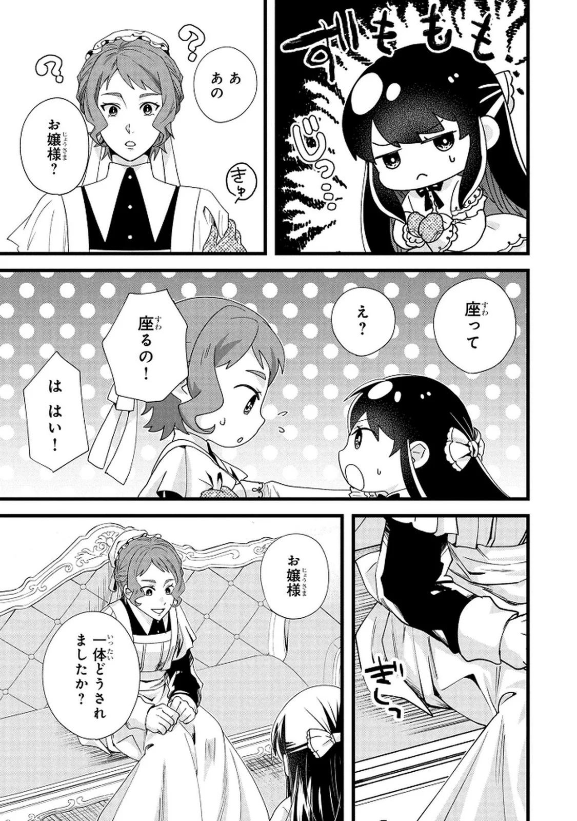 Akuyaku Reijou ni Narimashita ga, Nanika? Chapter 8 27ページ