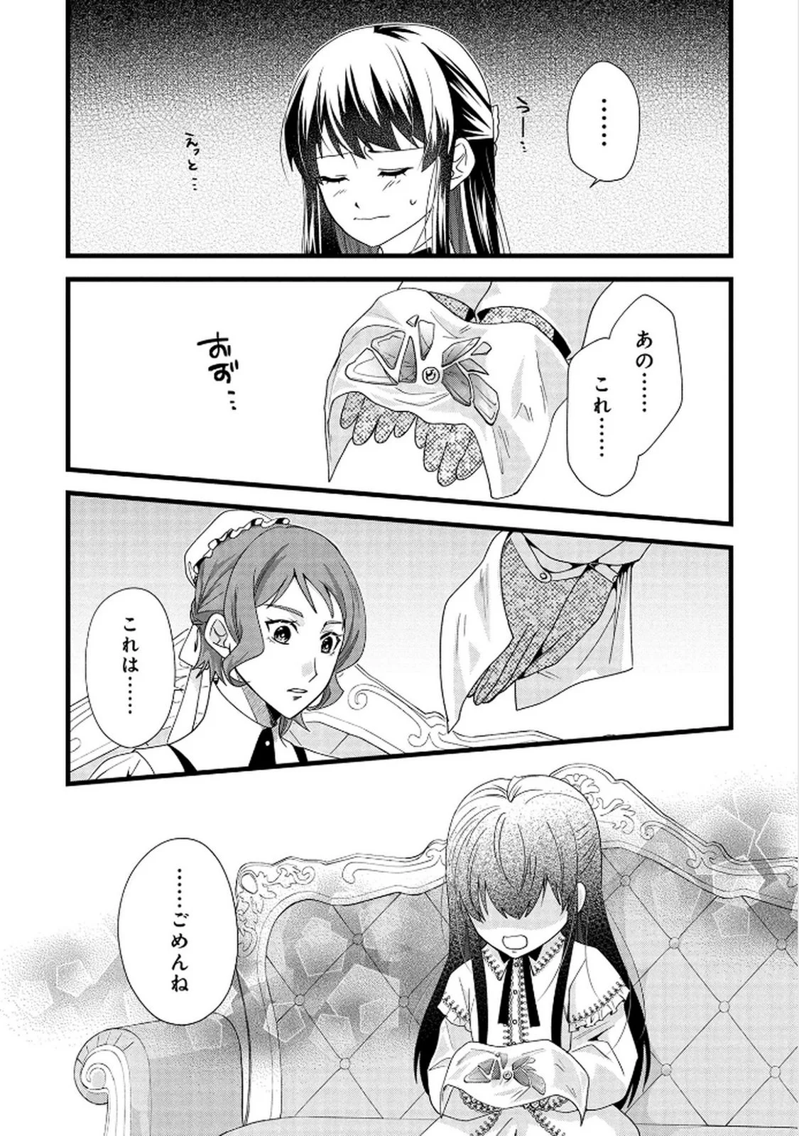 Akuyaku Reijou ni Narimashita ga, Nanika? Chapter 8 28ページ