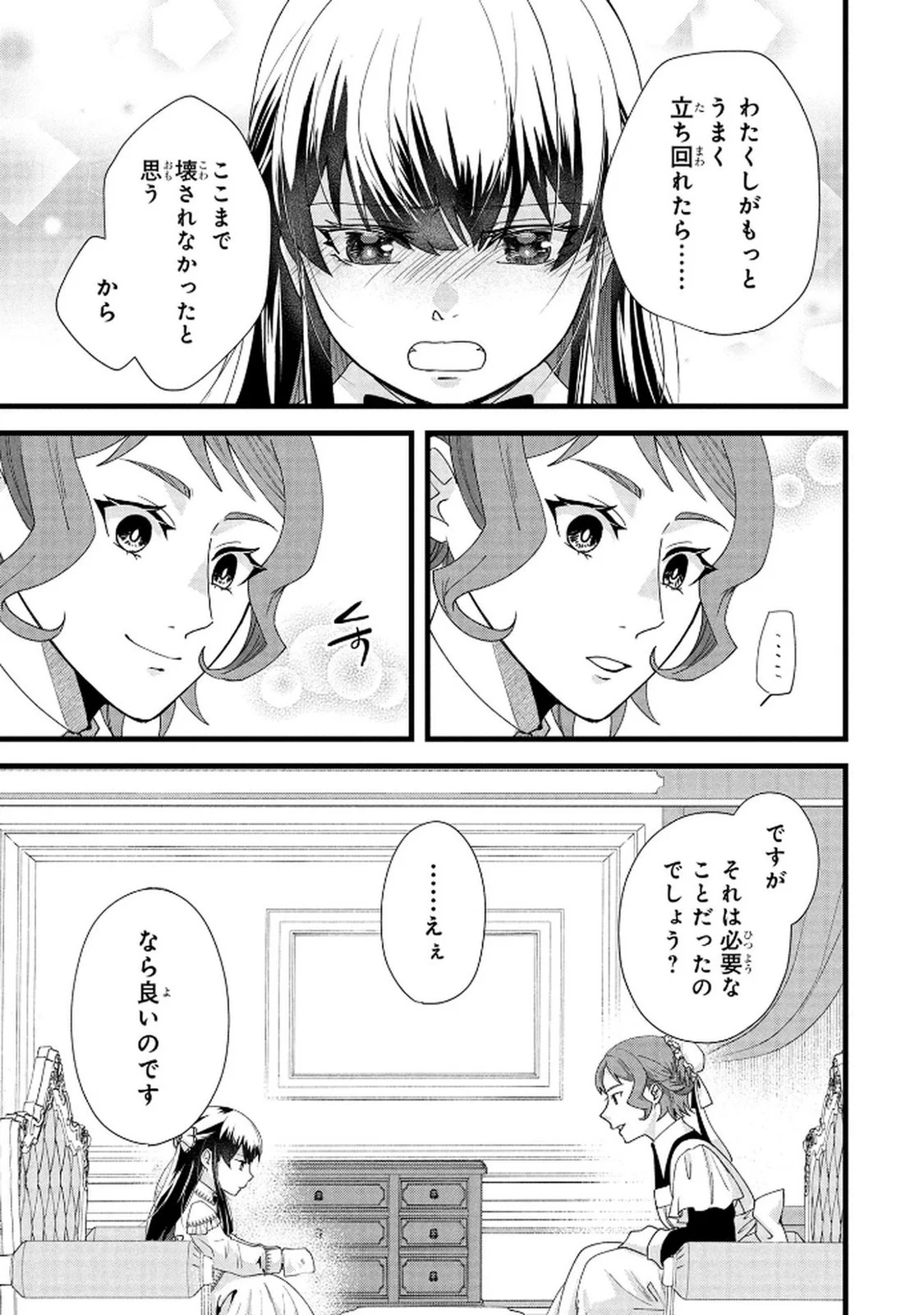 Akuyaku Reijou ni Narimashita ga, Nanika? Chapter 8 29ページ