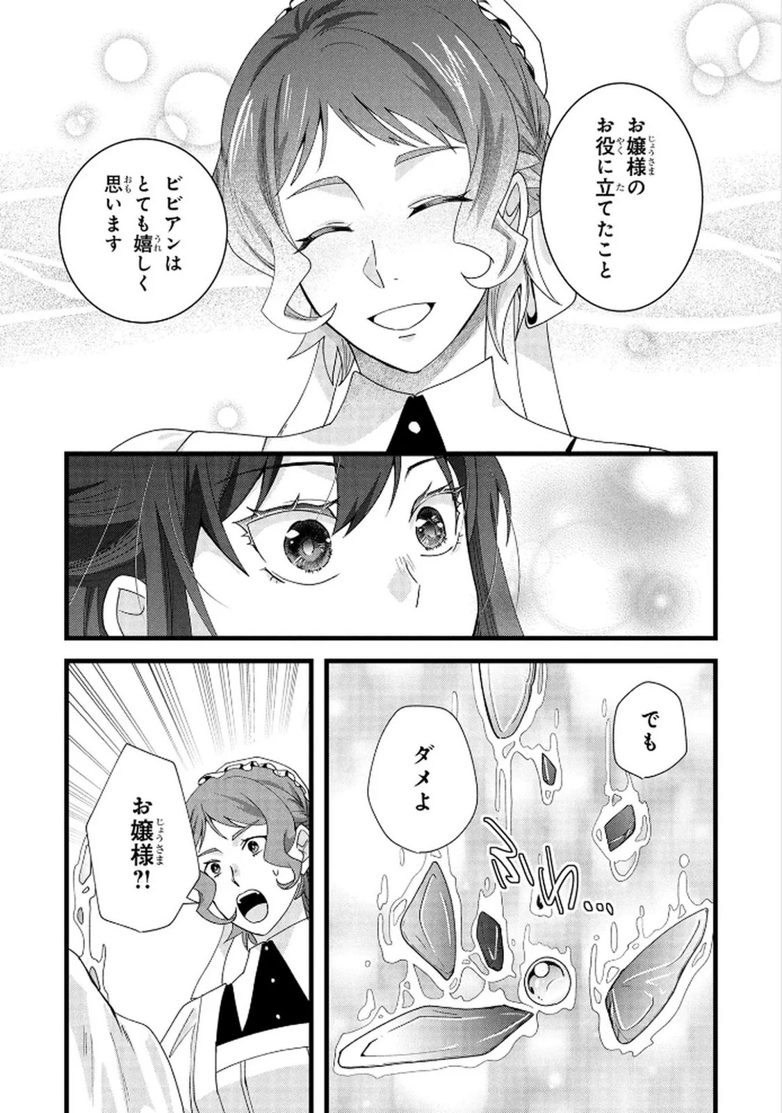 Akuyaku Reijou ni Narimashita ga, Nanika? Chapter 8 30ページ