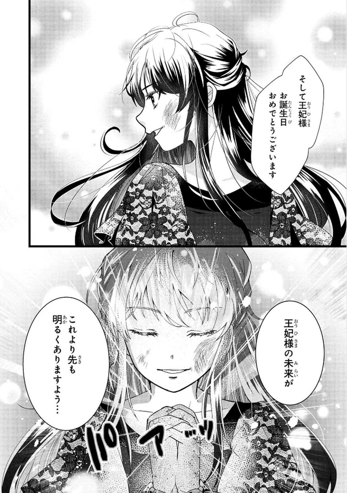 Akuyaku Reijou ni Narimashita ga, Nanika? Chapter 8 4ページ