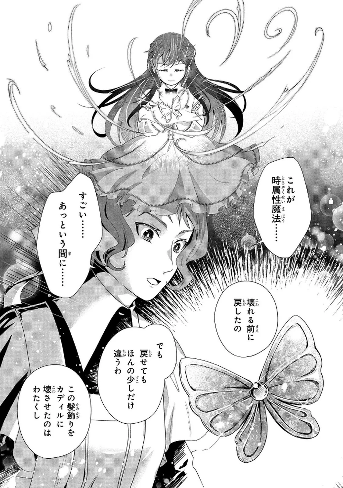Akuyaku Reijou ni Narimashita ga, Nanika? Chapter 8 31ページ